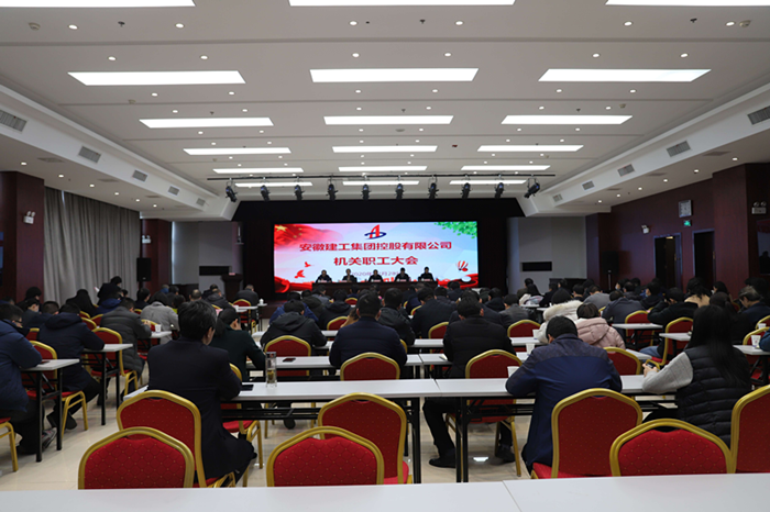 控股公司机关工会召开职工大会