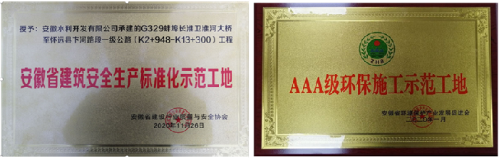 筑精品工程，，，，，树靓丽手刺——安徽水利G329一级公路项目