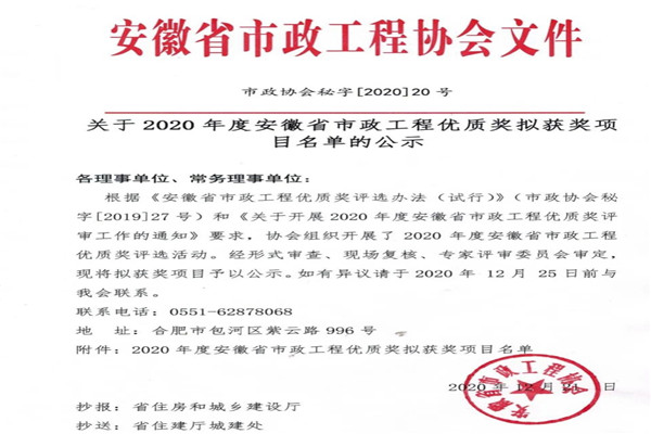 安徽路港公司两个项目荣获安徽省市政优质工程奖