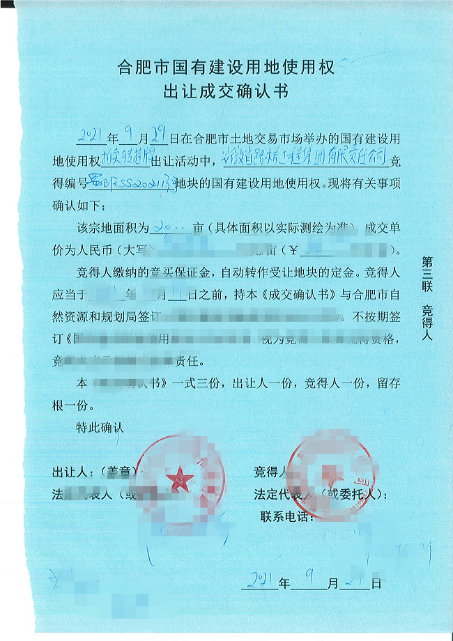 路桥集团乐成摘得蜀山区SS202113号地块