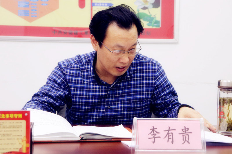 安建财务公司党总支召开2018年度党员向导职员民主生涯会