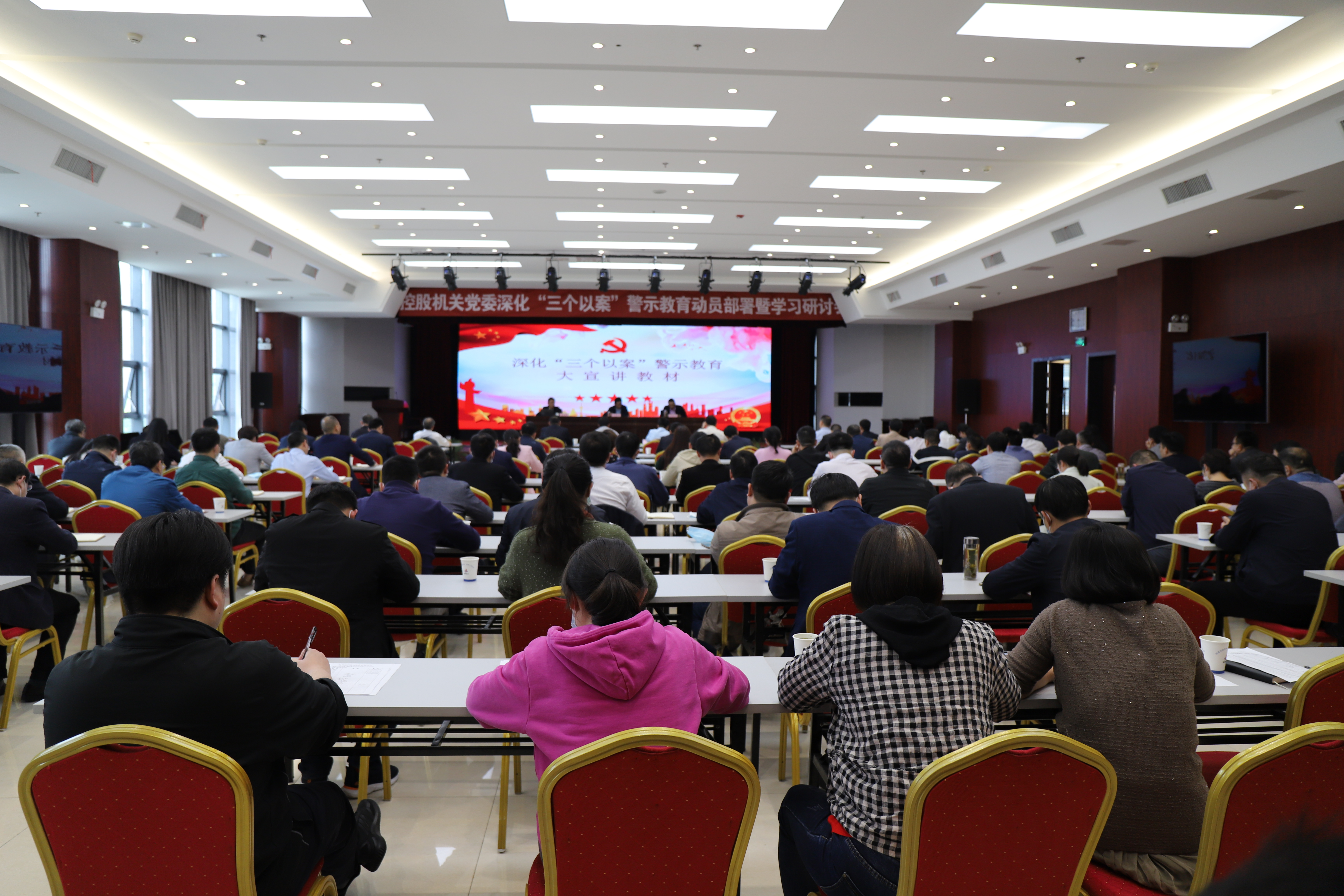 控股机关党委召开深化“三个以案”警示教育发动安排暨学习钻研会