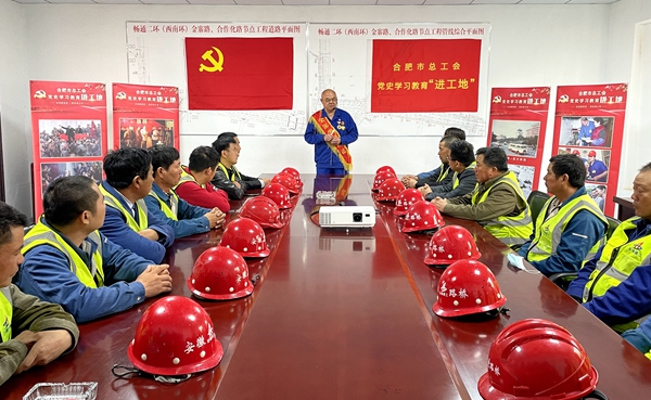 【安徽路桥党史学习教育在行动】天下劳动模范徐辉到流通二环（西南环）项目开展党史学习教育宣讲活动