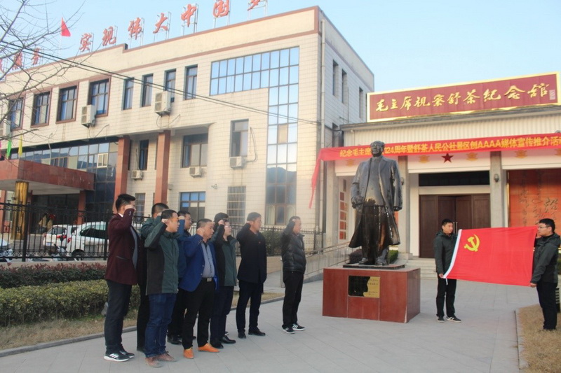 安建投资舒城项目开展纪念毛主席诞辰124周年活动