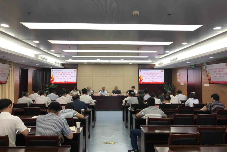 安徽365英国上市控股纪委召开扩大聚会安排巡视整改及主题教育专项整治事情 