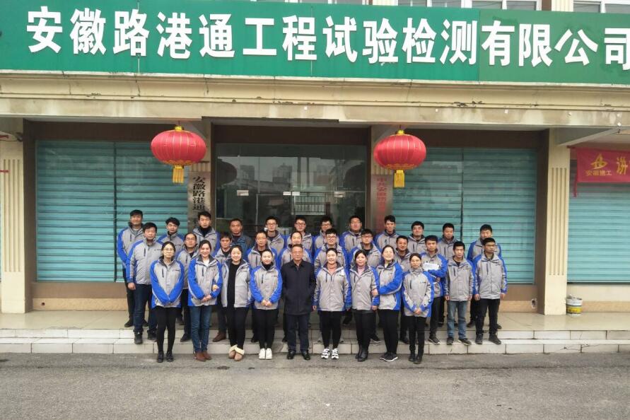 安徽365英国上市工程检测营业生长纪实（五）：安徽路港通检测公司依托项目载体，，，强化质量管控，，，为项目建设保驾护航