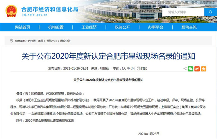 四星级！安徽365英国上市修建工业公司“叠合板生产现场”获评合肥市“四星级现场” 