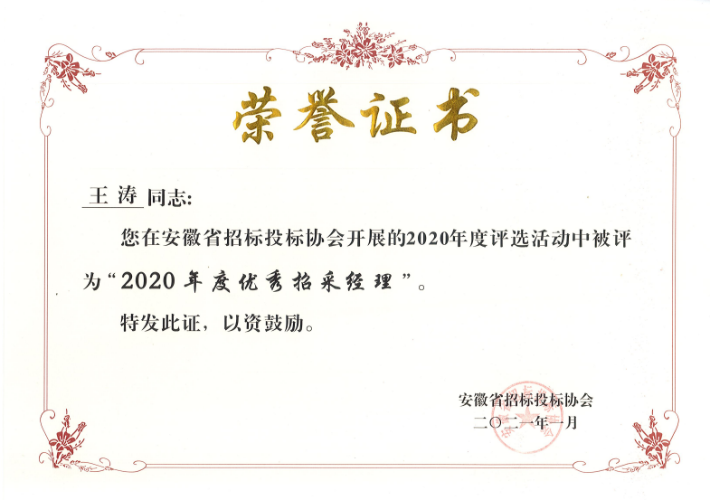 机关一支部王涛同志荣获表扬