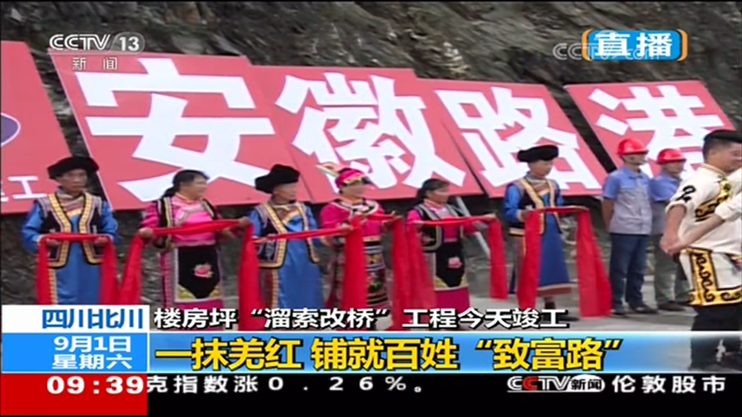 央视《新闻直播间》《东方时空》等栏目报道安徽路港唐家山跨湖大桥项目建设
