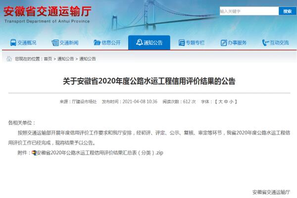安徽路港公司获得2020年度公路、水运、养护信用评价AA品级
