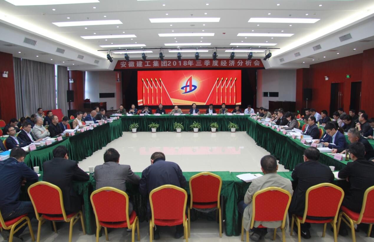 365英国上市控股有限公司召开2018年三季度经济剖析会