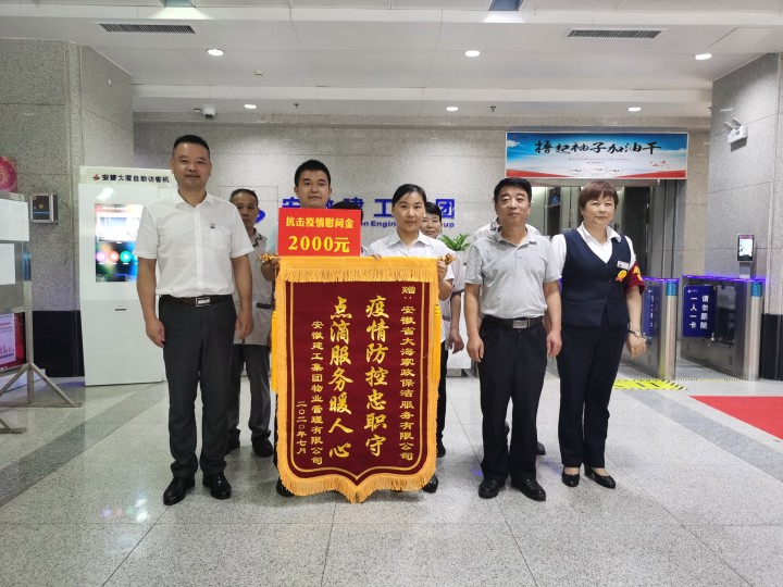 安建物业：常态防控不松懈，，锦旗鲜亮暖人心