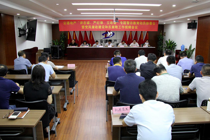 安建地产召开党委中心组学习（扩大）会安排“讲忠诚、严纪律、立政德”专题警示教育和反糜烂事情