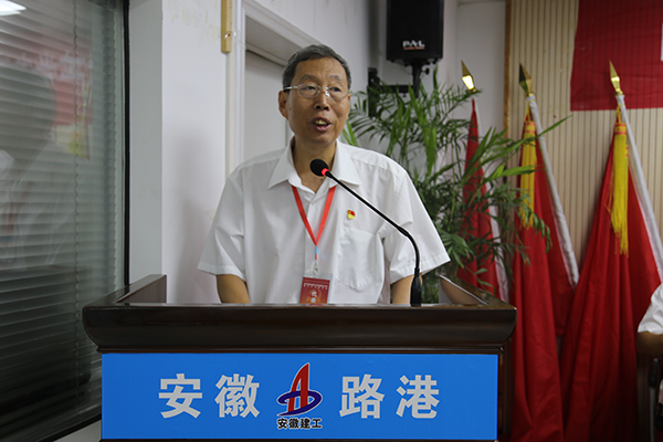 奋进新征程，，，，，，擘画新蓝图，，，，，，中共安徽省路港工程有限责任公司第三次代表大会胜利召开！