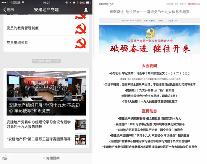 安建地产开展系列活动掀起学习十九大精神热潮