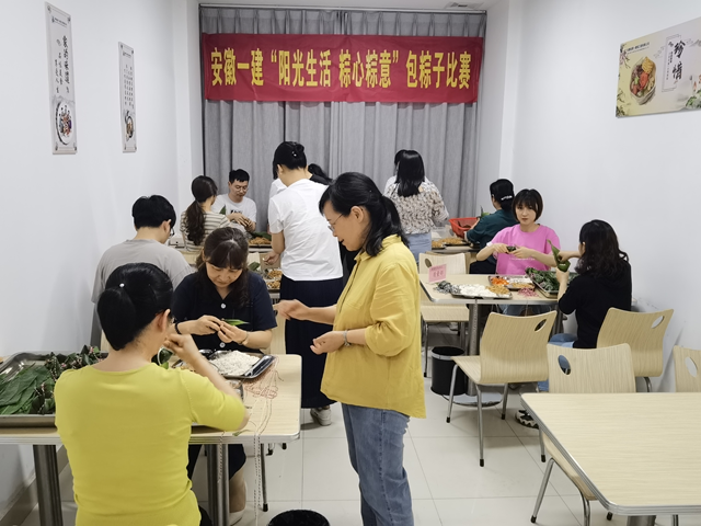 安徽一建开展“阳光生涯 棕心棕意”包粽子角逐活动