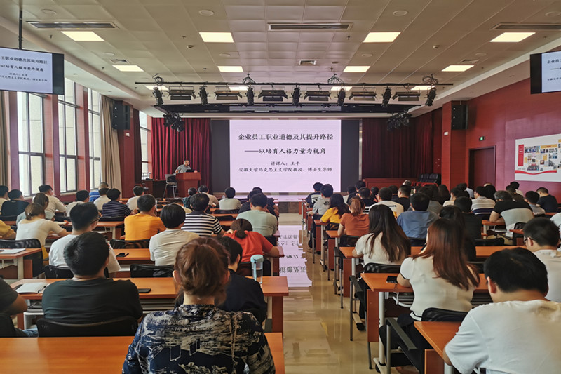 安徽建科大课堂举行职业品德与行为准则培训会