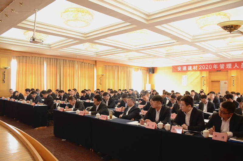 安建建材乐成开展2020年企业治理职员培训
