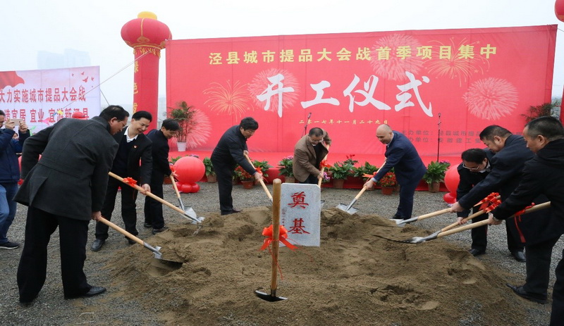 365英国上市泾县生态文明提升基础设施建设PPP项目正式签约并举行开工仪式