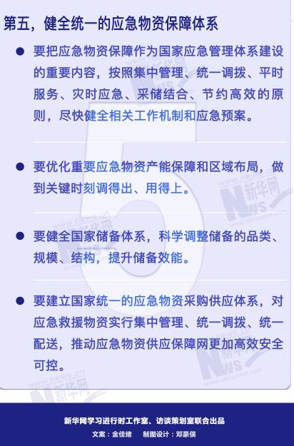 习近平这些要求，，，，既事关战“疫”更意在久远