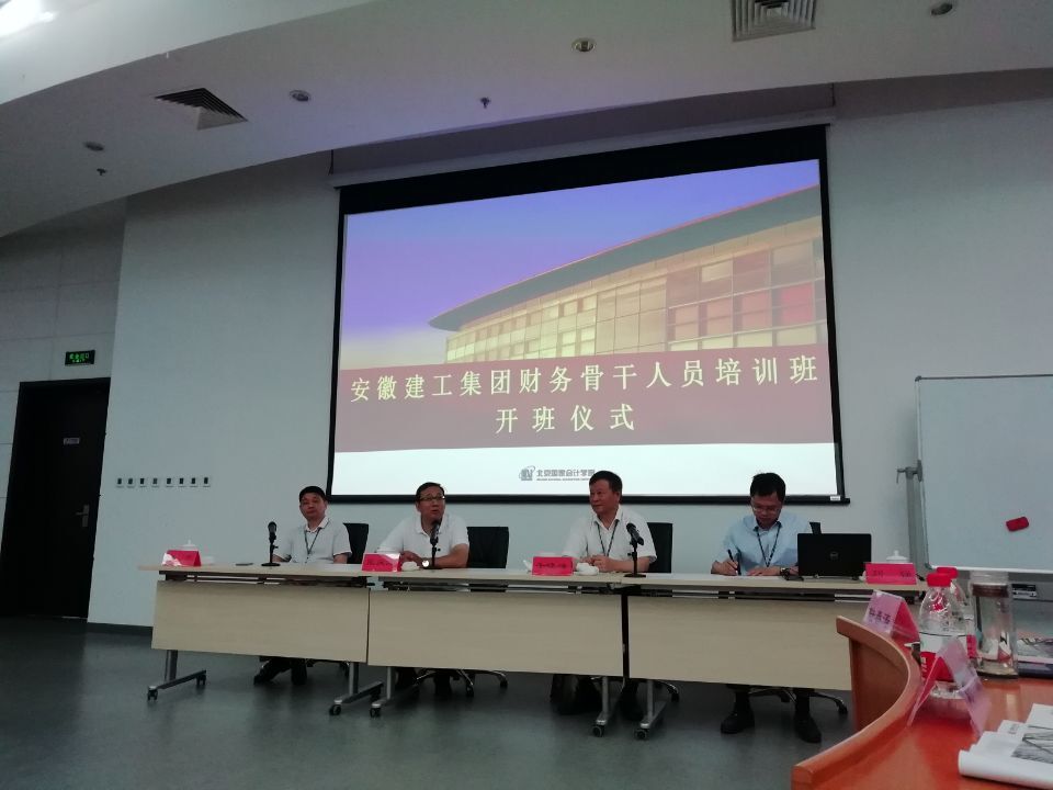 365英国上市在北京国家会计学院举行财务主干职员培训班