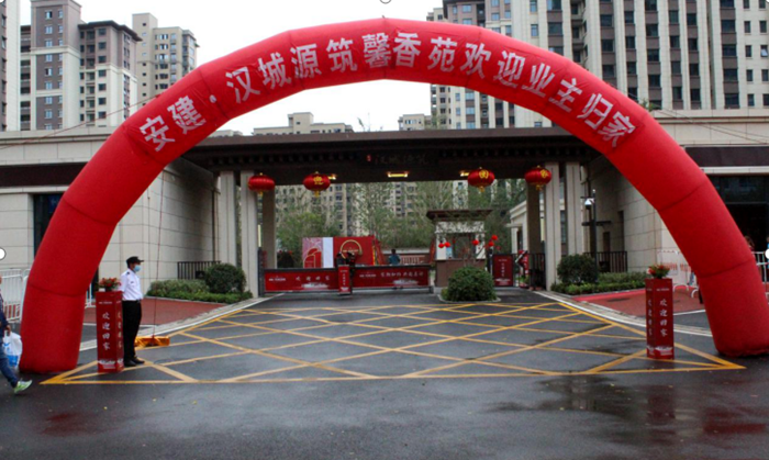 安建地产·汉城源筑（馨香苑）盛大交付