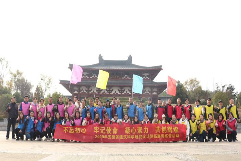 安徽建科组织开展2019年户外拓展活动