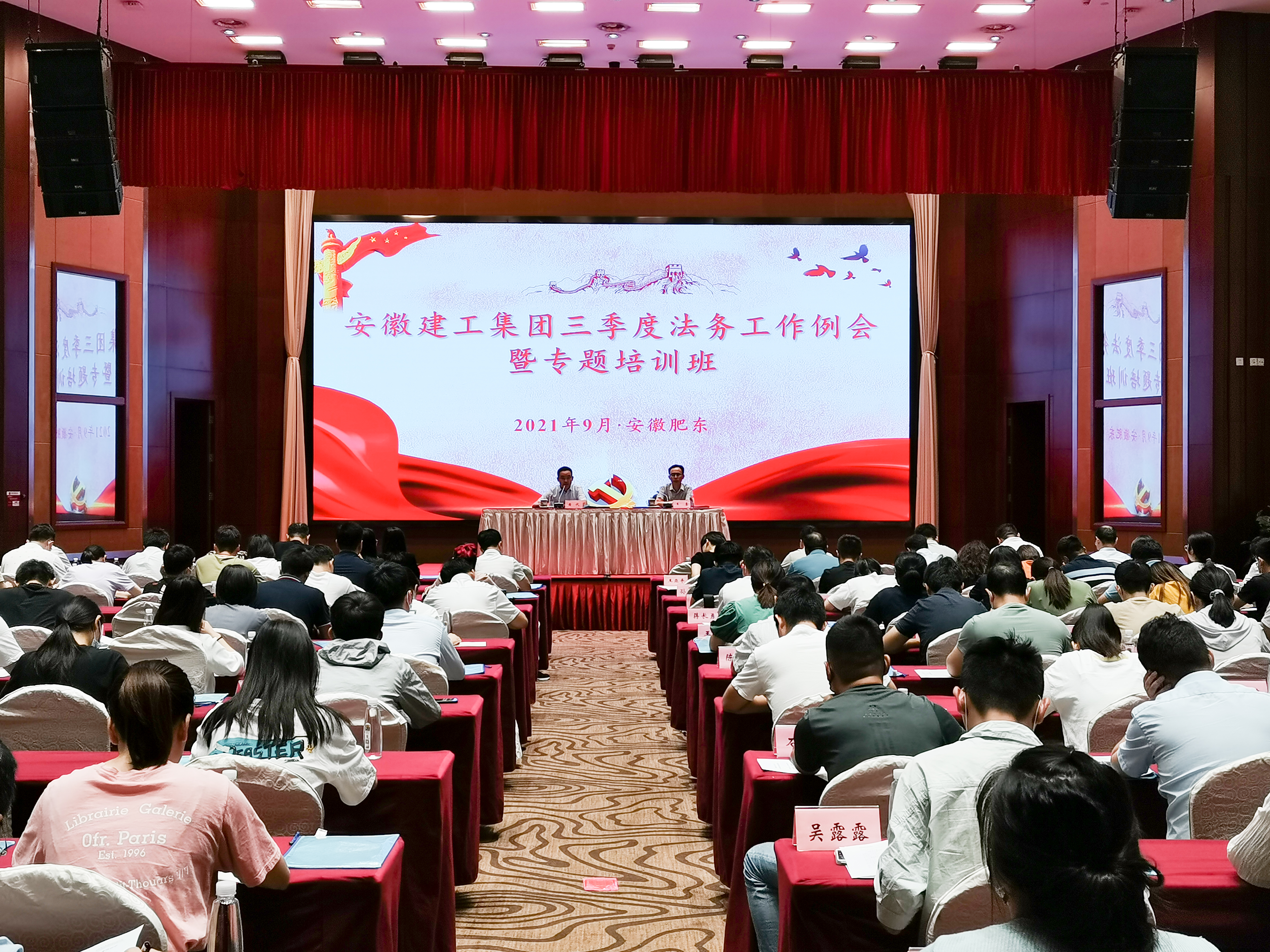 集团行动施务专题培训暨三季度法务事情例会