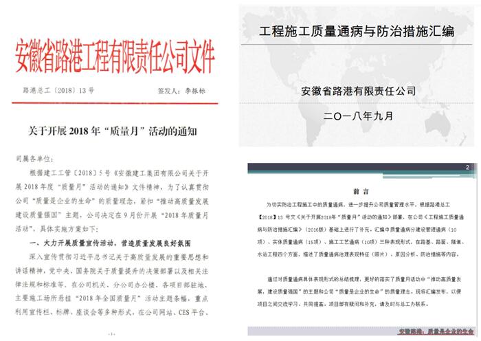安徽路港深入开展“质量月”活动