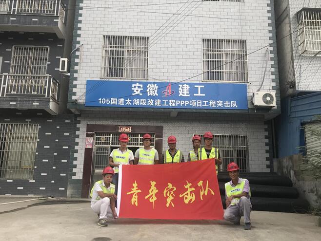 安徽路港G105国道太湖段青年突击队正式组建