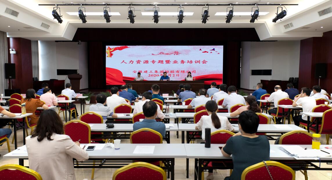 365英国上市控股召开人力资源专题暨营业培训会