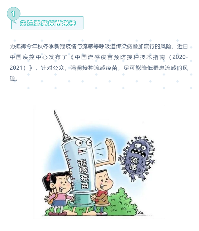 秋冬季新冠疫情防控知识专题（二） | 小心新冠和流感叠加风险