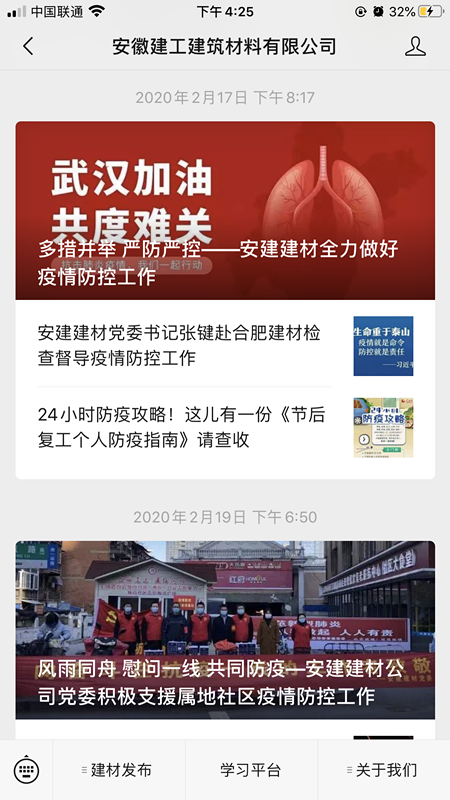 安建建材着力筑牢战“疫”防线，，清静有序复工复产