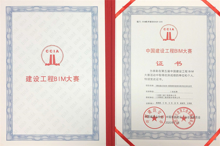 喜讯！安徽三建喜获三项BIM奖项 