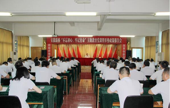 股份公司副总司理孙学军赴安徽路桥作主题教育党课暨形势政策报告会