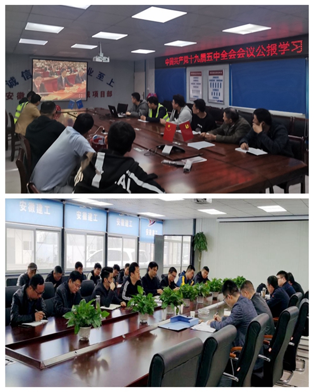 安徽一建掀起学习贯彻党的十九届五中全会精神热潮