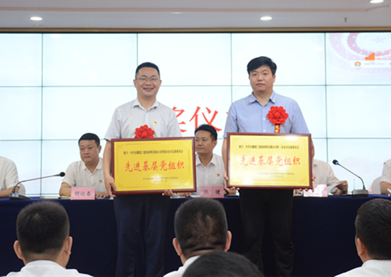 安建建材公司召开庆祝建党99周年表扬暨党课报告会