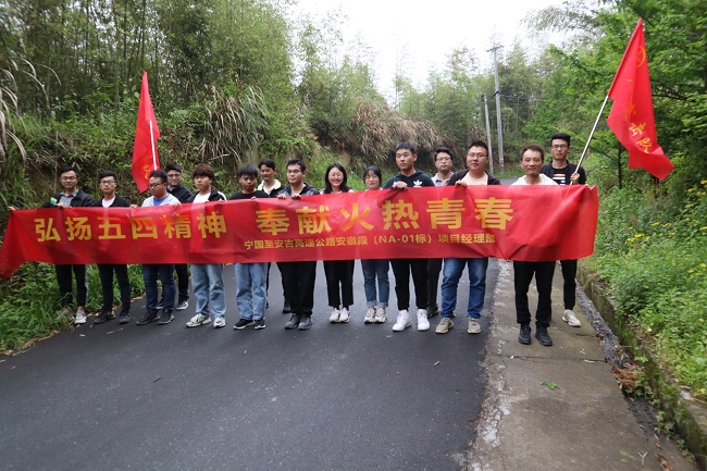 路桥集团各团组织起劲开展“青春向党 献礼百年”五四青年节系列活动