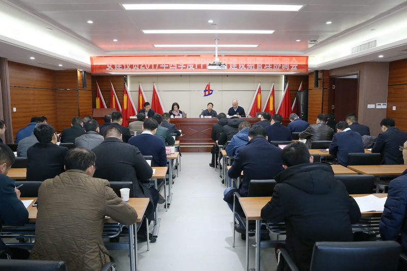 安建投资召开四序度PPP项目建设期治理协调会