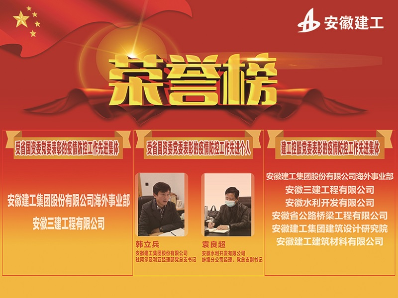 战疫中的感动 大考中的继续 —集团涌现出一批疫情防控事情先进整体和先进个人
