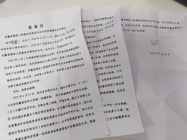 病魔无情，，，，，，整体有爱—— 一封来自路桥集团受助职工的谢谢信