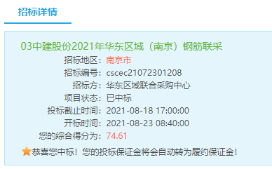 势如破竹，，安建建材中标七城