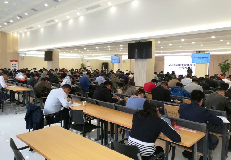 集团公司开展2018年度申报工程师职称营业理论审核