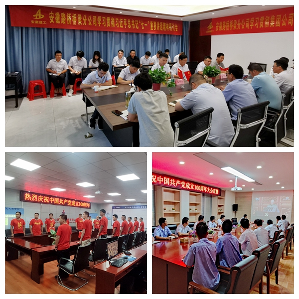 安徽路桥公司团委起劲组织发动团员青年深入学习习近平总书记在庆祝中国共产党建设100周年大会上的主要讲话精神