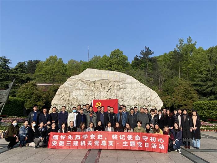 【学党史，，，，明初心，，，，谱新篇】形式多样学党史，，，，安徽三建在行动 