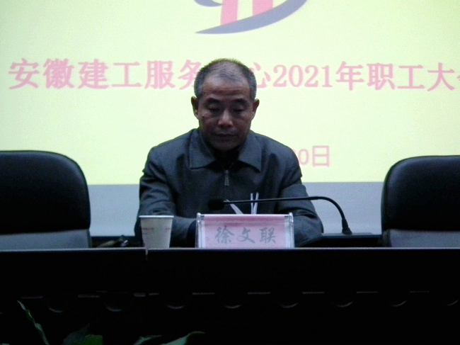 安建服务中心召开2021年职工大会