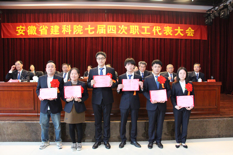 踏石留印 锐意进取 起劲开创安徽建科转型生长新时势—安徽建科盛大召开七届四次职工代表大会