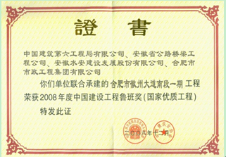 合肥市徽州大道南段一期工程--鲁班奖