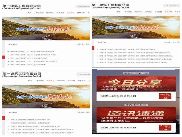 安徽一建以现实验动践行党史学习教育