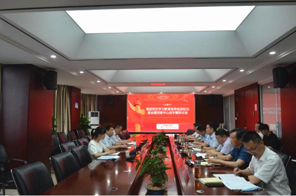 安建建材召开集团党史学习教育指导组进驻晤面会暨党委中心组专题学习钻研会 